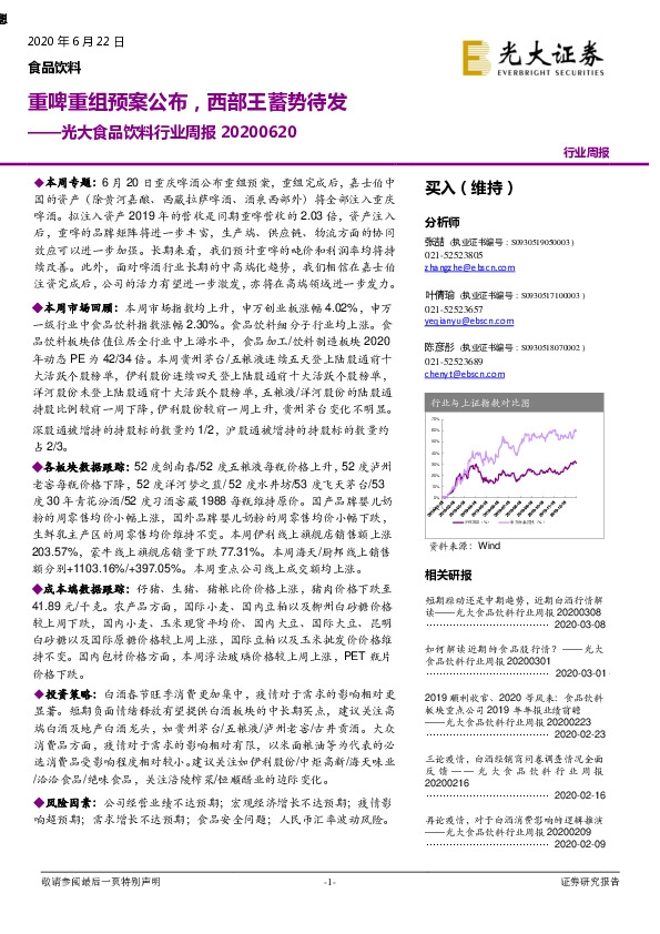 光大食品饮料行业周报：重啤重组预案公布，西部王蓄势待发