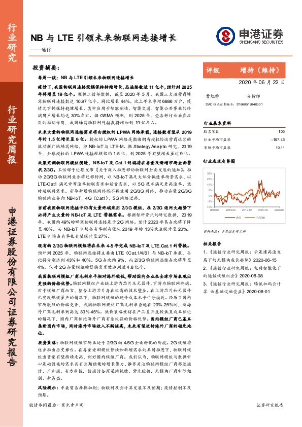 通信行业研究周报：NB与LTE引领未来物联网连接增长