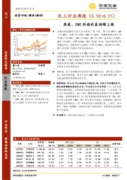 化工行业周报：焦炭、DMC价格价差持续上涨