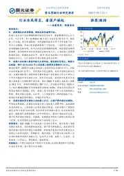 资本货物行业研究报告：行业东风将至，看国产崛起——近看复苏，远看成长