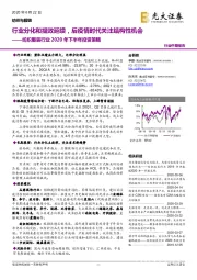 纺织服装行业2020年下半年投资策略：行业分化和提效延续，后疫情时代关注结构性机会