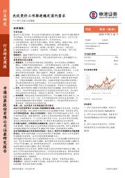 电气设备行业周报：光伏竞价工作推进稳定国内需求