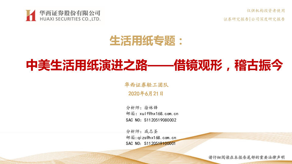 生活用纸专题：中美生活用纸演进之路——借镜观形，稽古振今