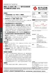 新能源汽车产业链行业周报(6月第3周):新车目录乘用车铁锂配套比例超30%