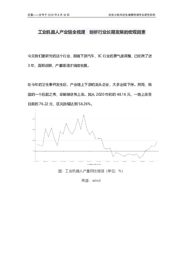 工业机器人产业链全梳理 剖析行业长期发展的宏观因素