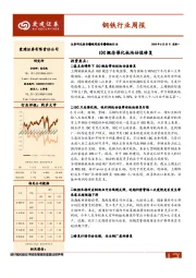 钢铁行业周报：IDC概念催化板块估值修复