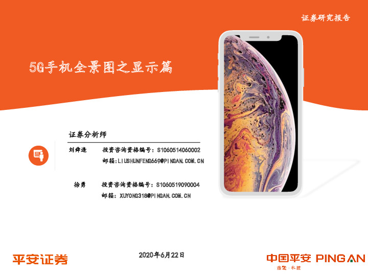 通信：5G手机全景图之显示篇