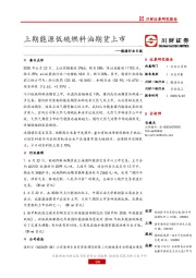能源行业日报：上期能源低硫燃料油期货上市