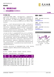 有色金属周报：钴、锂配置正当时