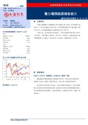 燃气水务行业周报：着力增强能源储备能力