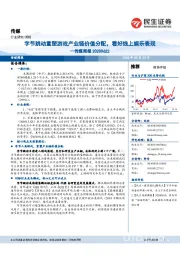 传媒周报:字节跳动重塑游戏产业链价值分配,看好线上娱乐表现