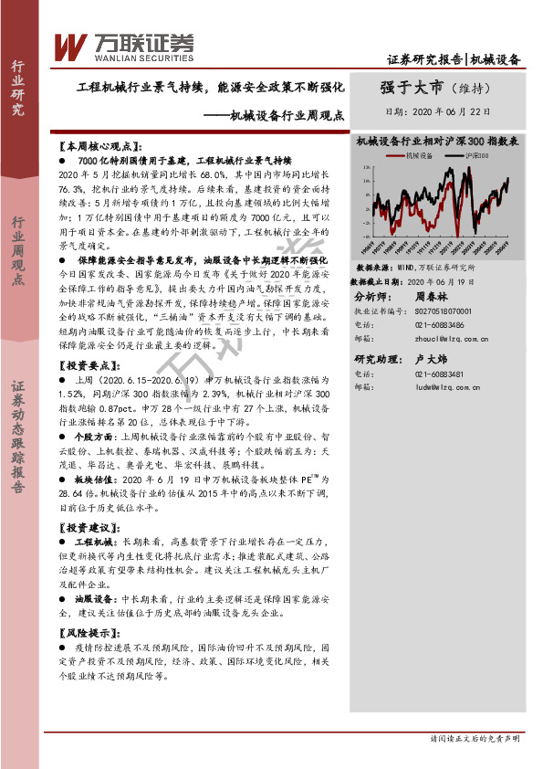 机械设备行业周观点：工程机械行业景气持续，能源安全政策不断强化