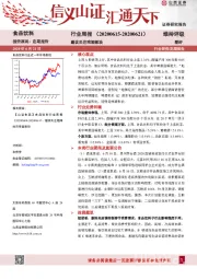 食品饮料行业周报：建议关注啤酒板块