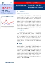 电子行业周报：中芯国际科创板上市申请获上交所通过