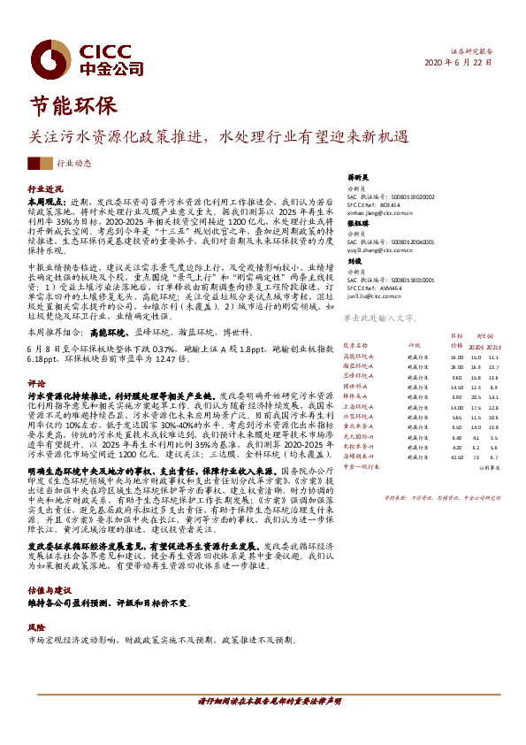 节能环保：关注污水资源化政策推进，水处理行业有望迎来新机遇