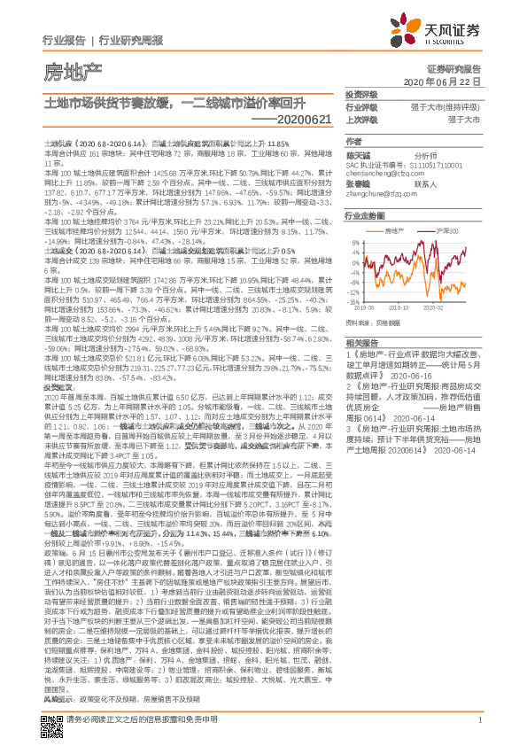 房地产行业研究周报：土地市场供货节奏放缓，一二线城市溢价率回升