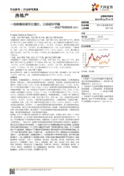 房地产销售周报：一线销售延续环比增长，三线相对平稳