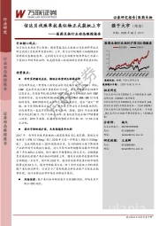 医药生物行业动态跟踪报告：信达贝伐珠单抗类似物正式获批上市