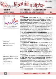 传媒/营销：MCN专题报告之一：行业发展的梳理及思考生于海外发展在中国，入局潮下行业演进与分化