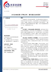 机械-618扫地机器人市场点评：国内需求全面复苏