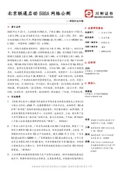 科技行业日报：北京联通启动5GSA网络公测