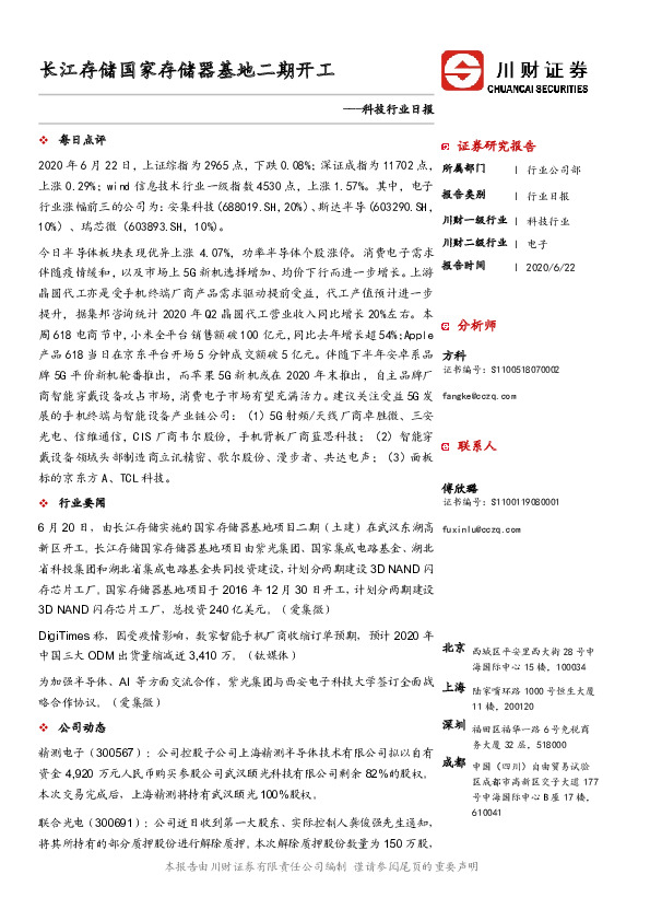 科技行业日报：长江存储国家存储器基地二期开工