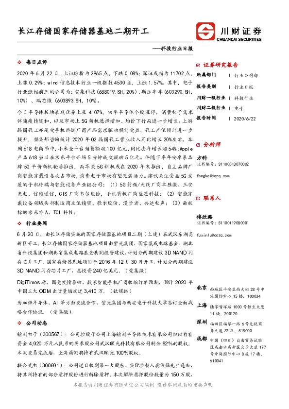 科技行业日报：长江存储国家存储器基地二期开工