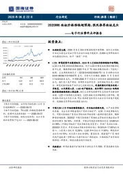 电子行业事件点评报告：2020M6面板价格涨幅超预期，强烈推荐面板龙头