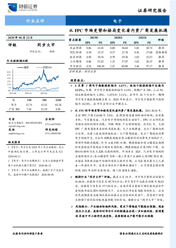 电子行业点评：从FPC市场更替和格局变化看内资厂商发展机遇