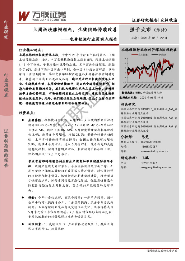 农林牧渔行业周观点报告：上周板块涨幅领先，生猪供给持续改善