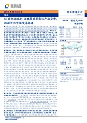 餐饮：65页行业深度：鸟瞰餐饮零售化产业全景，把握万亿市场变革机遇