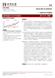 医药行业半年度策略:疫情反复,围绕三条主线掘金医药