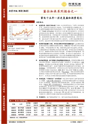 鉴往知来系列报告之一：家电十五年—历史复盘和投资笔记