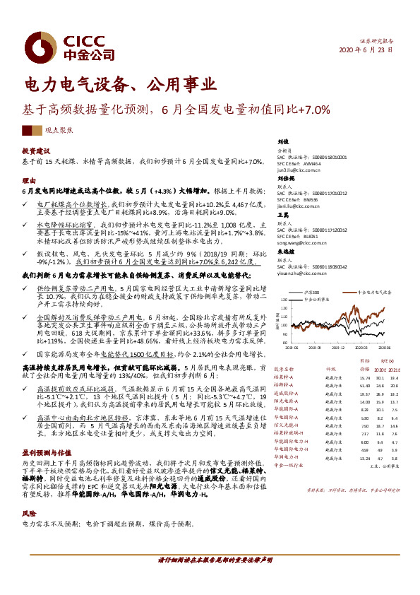 电力电气设备、公用事业：基于高频数据量化预测，6月全国发电量初值同比+7.0%