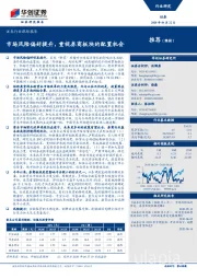 证券行业跟踪报告：市场风险偏好提升，重视券商板块的配置机会