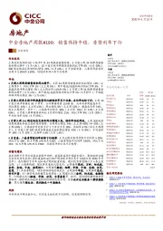 中金房地产周报#199：销售保持平稳，房贷利率下行