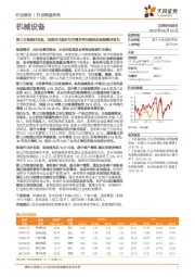 机械设备行业深度研究：第三方检测好买卖，消费时代美好生活需求将持续推动检测需求增长