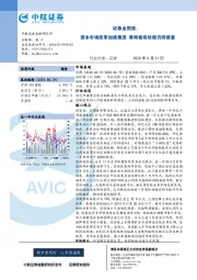 证券业周报：资本市场改革加速推进 券商板块估值仍待修复