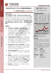 计算机行业周观点：百度宣布未来十年加大新基建领域投入