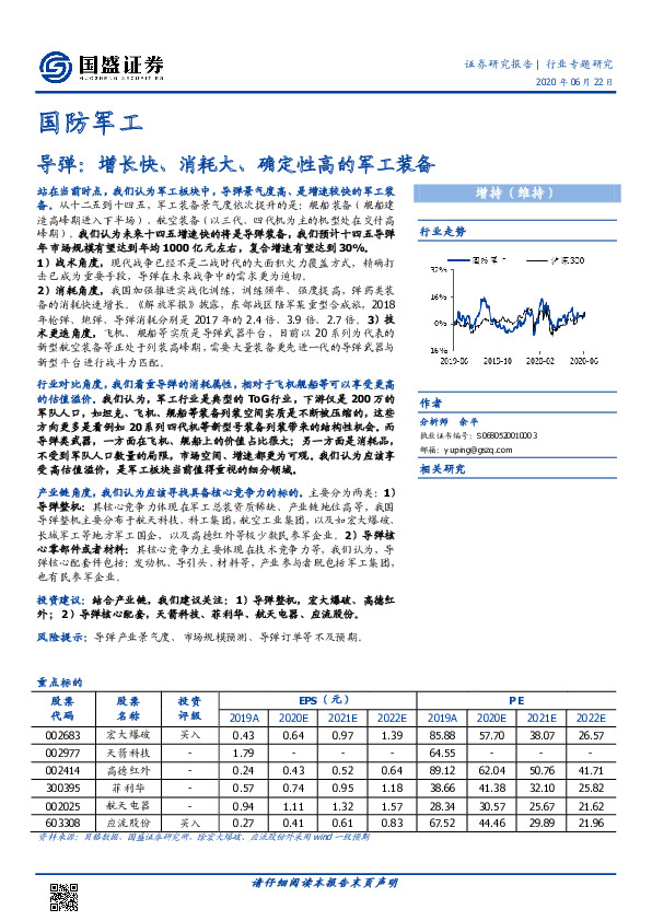 国防军工行业专题研究：导弹：增长快、消耗大、确定性高的军工装备
