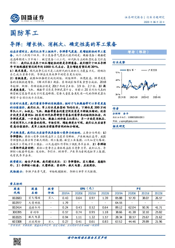 国防军工行业专题研究：导弹：增长快、消耗大、确定性高的军工装备