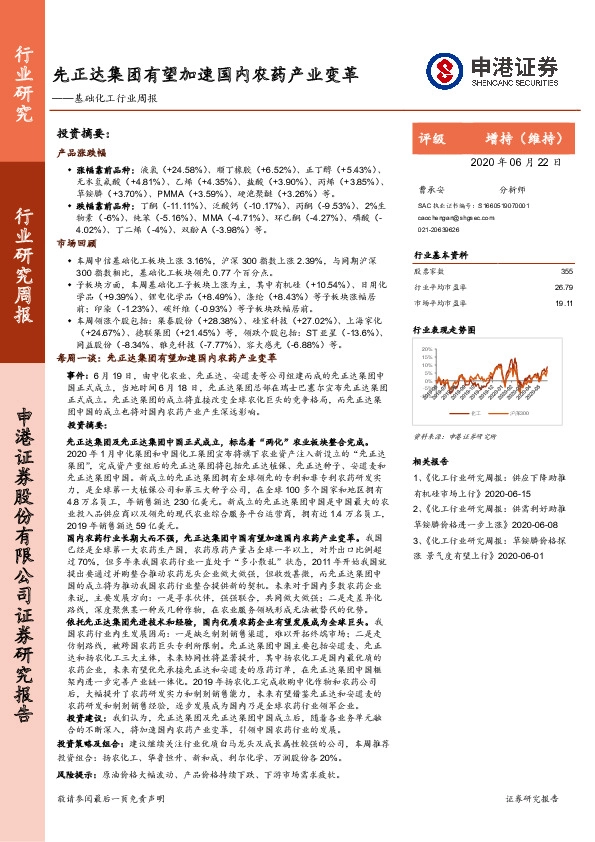 基础化工行业周报：先正达集团有望加速国内农药产业变革