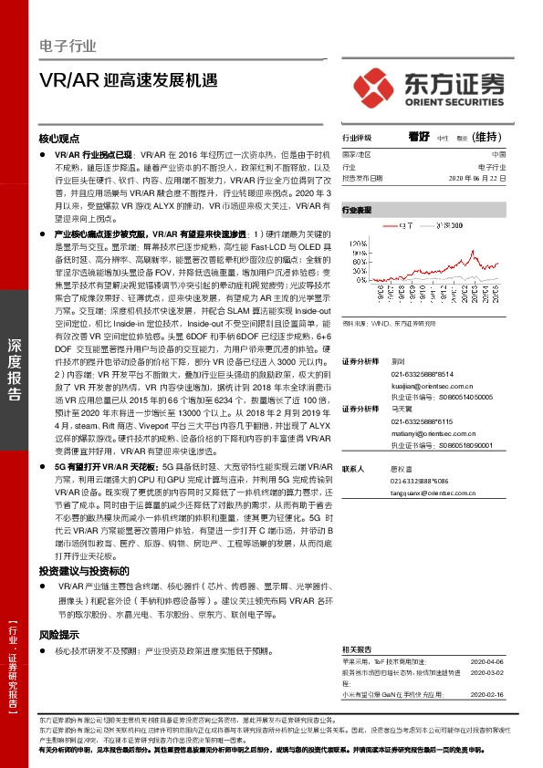 电子行业深度报告：VR/AR迎高速发展机遇