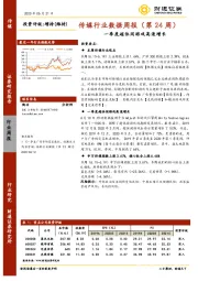 传媒行业数据周报（第24周）：一季度超休闲游戏高速增长