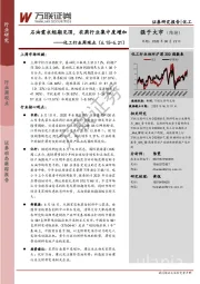 化工行业周观点：石油需求短期见顶，农药行业集中度增加