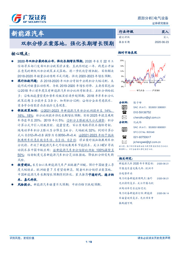 新能源汽车跟踪分析：双积分修正案落地，强化长期增长预期