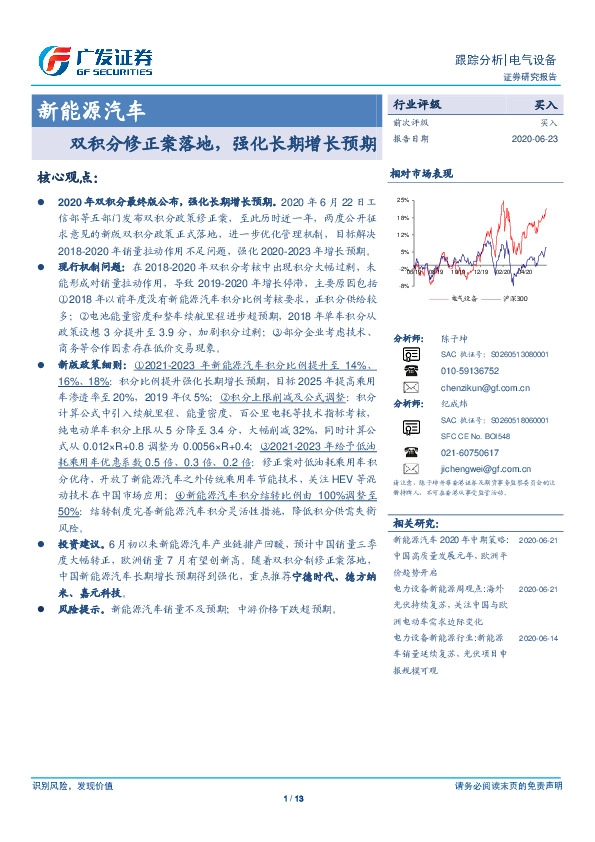 新能源汽车跟踪分析：双积分修正案落地，强化长期增长预期