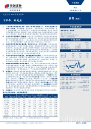 汽车行业2020年中期策略：下半年，新起点