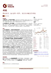 科技图说电信：5G发牌一周年，电信业回暖信号明朗