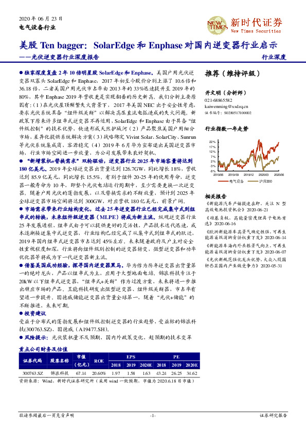 光伏逆变器行业深度报告：美股Ten bagger：SolarEdge和Enphase对国内逆变器行业启示